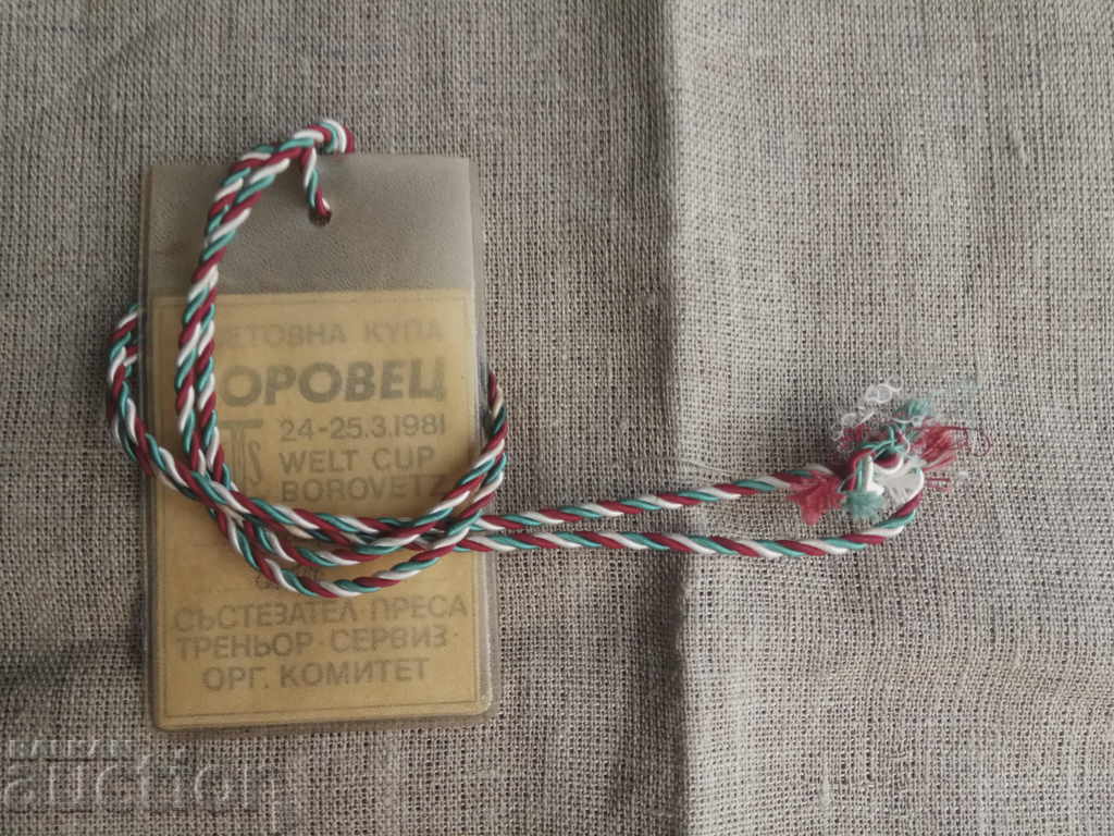 Световна купа Боровец 1981 г.- пропуск Световна купа Боровец 1981 г.- пропуск
