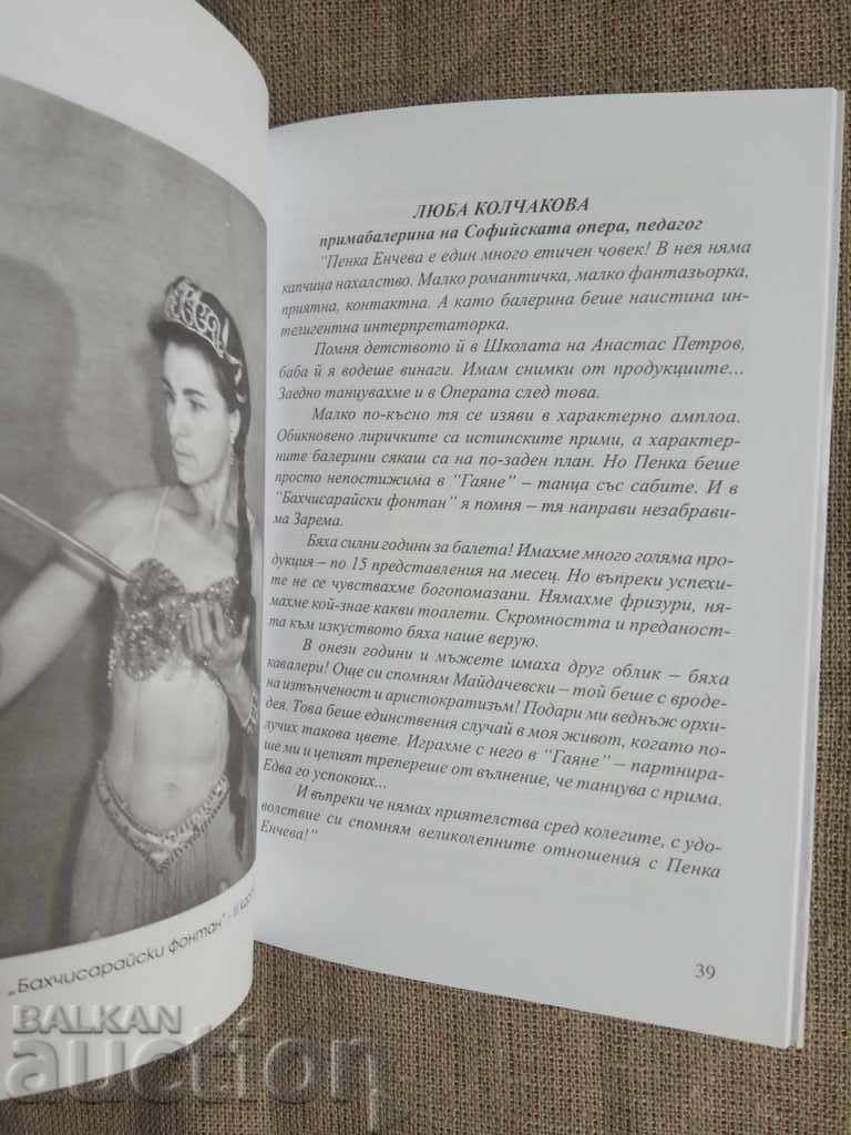 Auction  Doomed steps. Anna Boyanova (autographed)