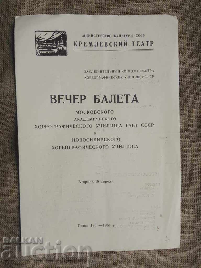 Βραδιά μπαλέτου 1961 - Moskovskogo και Novosibirskogo