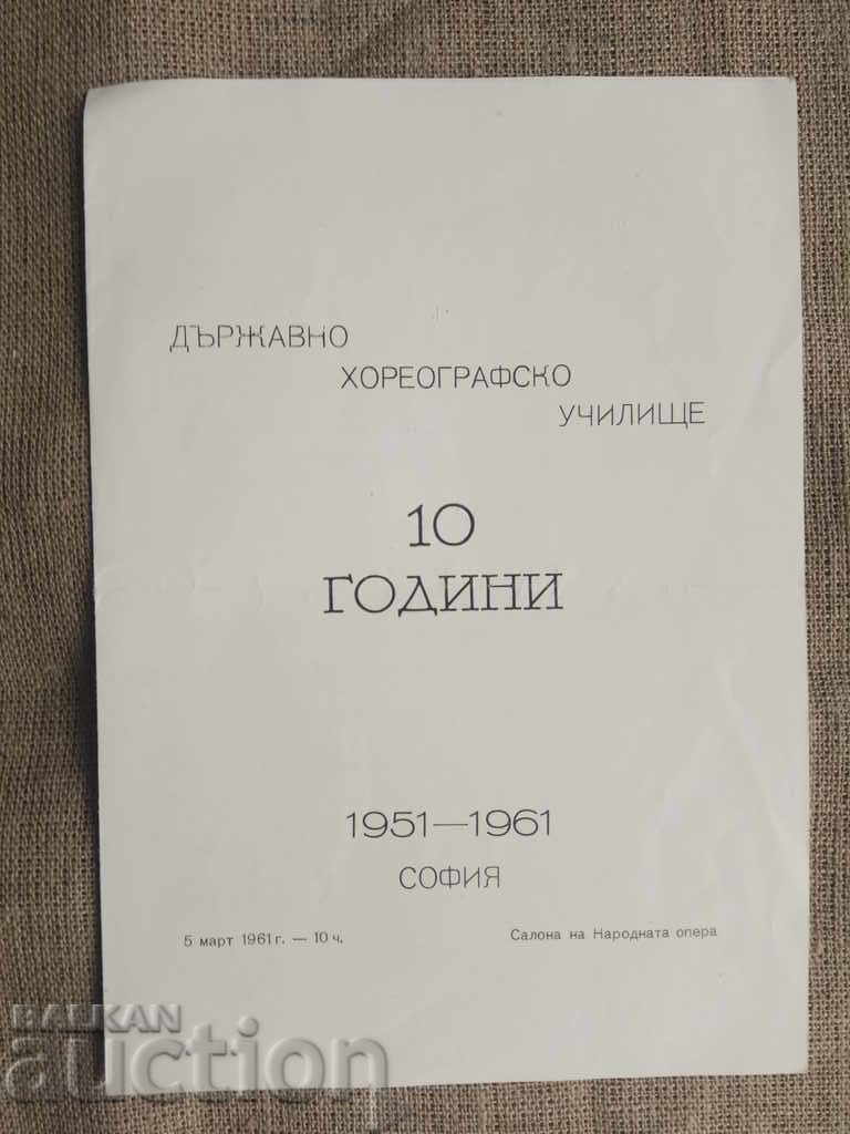 10 χρόνια horeogravsko Δημόσια Σχολή 1951-1961