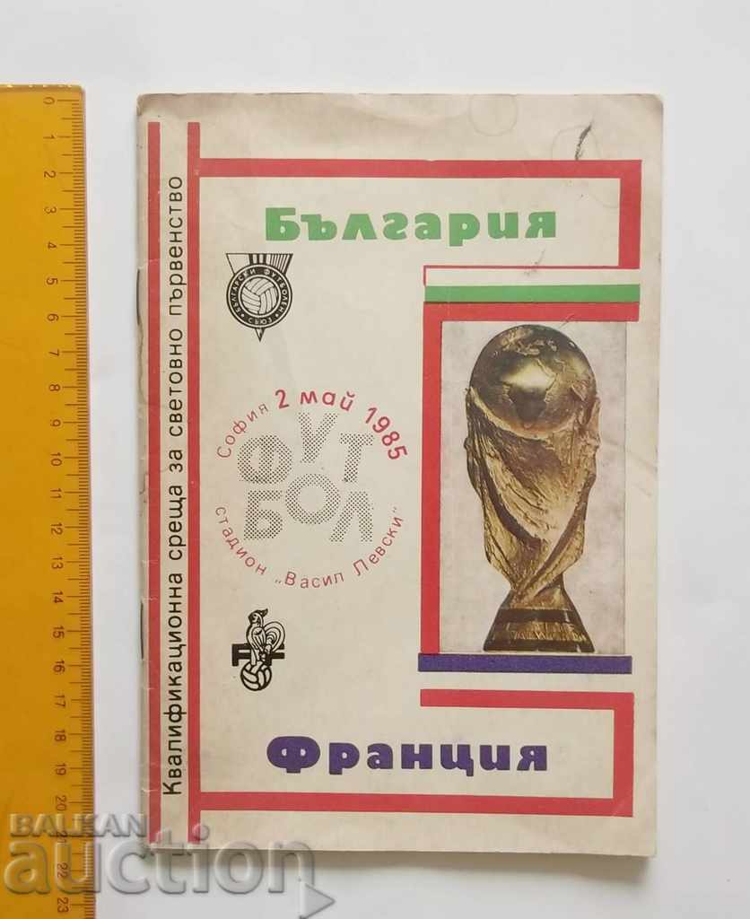 Футболна програма България - Франция 1985 г. СК