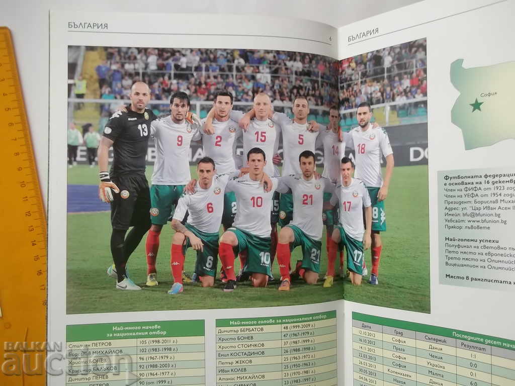 Football Program Bulgaria - Czech Republic 2013 SC with price 11.99 BGN | € 6.13 Football Program Bulgaria - Czech Republic 2013 SC with price 11.99 BGN | € 6.13