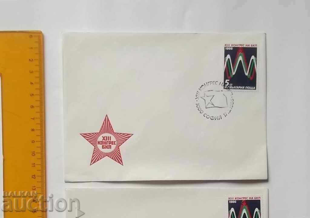 Τρία παλιά φακέλους XIII Συνέδριο του Κομμουνιστικού Κόμματος το 1986 NRB με τιμή 6.00 BGN | € 3.07 Τρία παλιά φακέλους XIII Συνέδριο του Κομμουνιστικού Κόμματος το 1986 NRB με τιμή 6.00 BGN | € 3.07