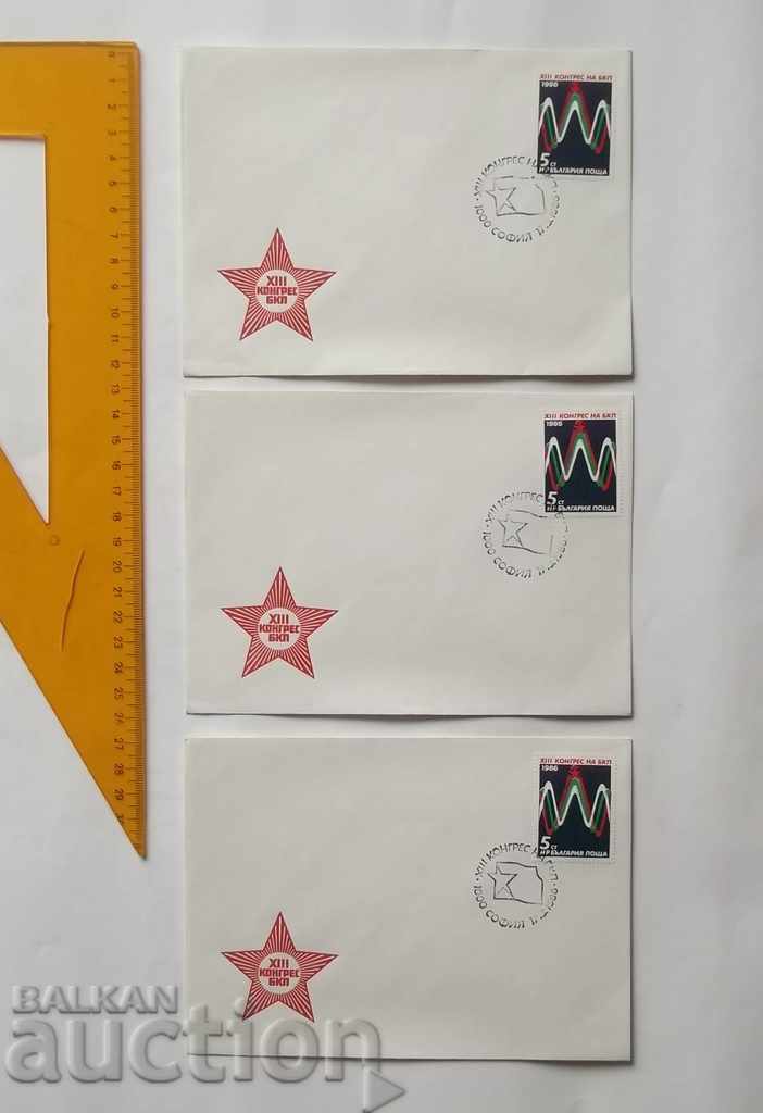 3 стари пощенски плика ХIII Конгрес на БКП 1986 г. НРБ