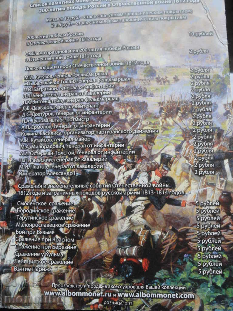 Russia 2012 - Lot of coins in an album - 28 pieces - 7 Russia 2012 - Lot of coins in an album - 28 pieces - 7