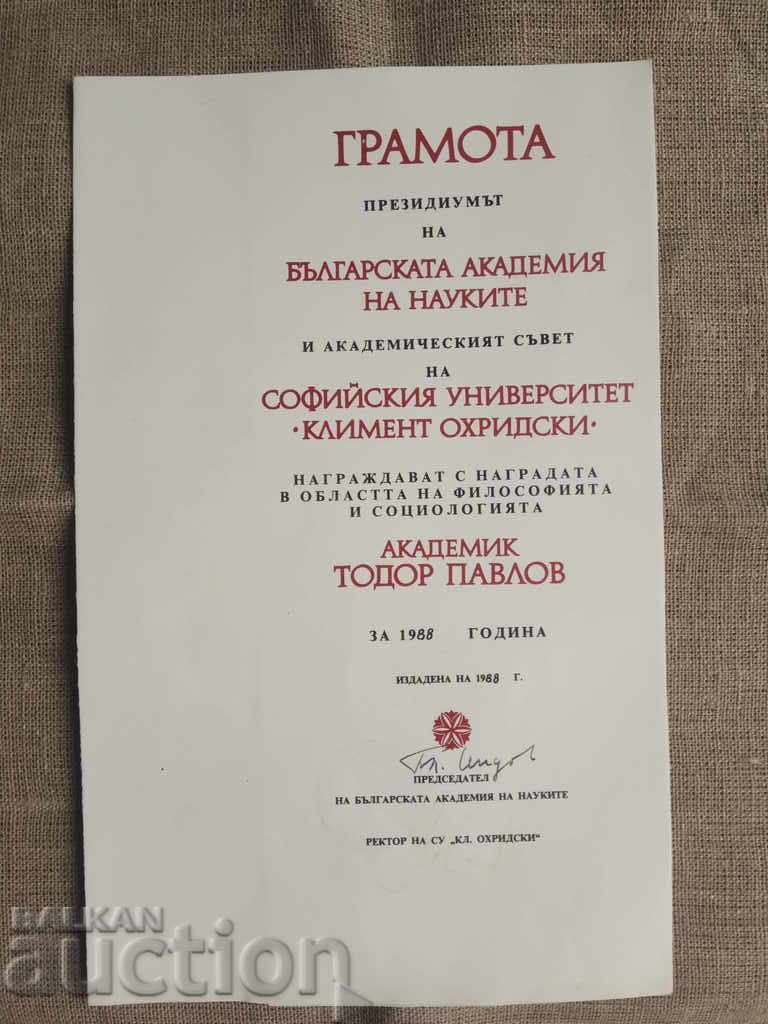 Грамота за наградата  академик Тодор Павлов за 1988
