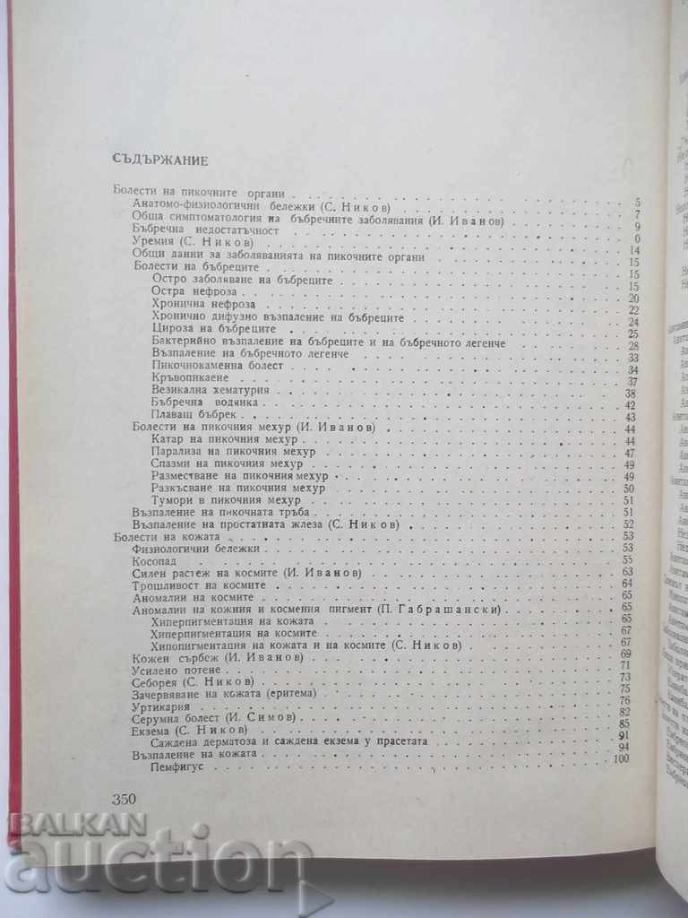 Auction Domestic non - communicable diseases of farm animals Auction Domestic non - communicable diseases of farm animals