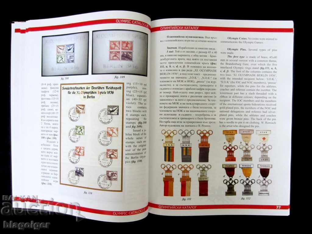 Δημοπρασία ΟΛΥΜΠΙΑΚΟΣ ΚΑΤΑΛΟΓΟΣ-DENKOV-ΦΑΛΕΡΙΣΤΙΚΗ-ΝΟΜΙΣΜΑΤΙΚΗ-ΦΙΛΑΤΕΛΕΙΑ Δημοπρασία ΟΛΥΜΠΙΑΚΟΣ ΚΑΤΑΛΟΓΟΣ-DENKOV-ΦΑΛΕΡΙΣΤΙΚΗ-ΝΟΜΙΣΜΑΤΙΚΗ-ΦΙΛΑΤΕΛΕΙΑ