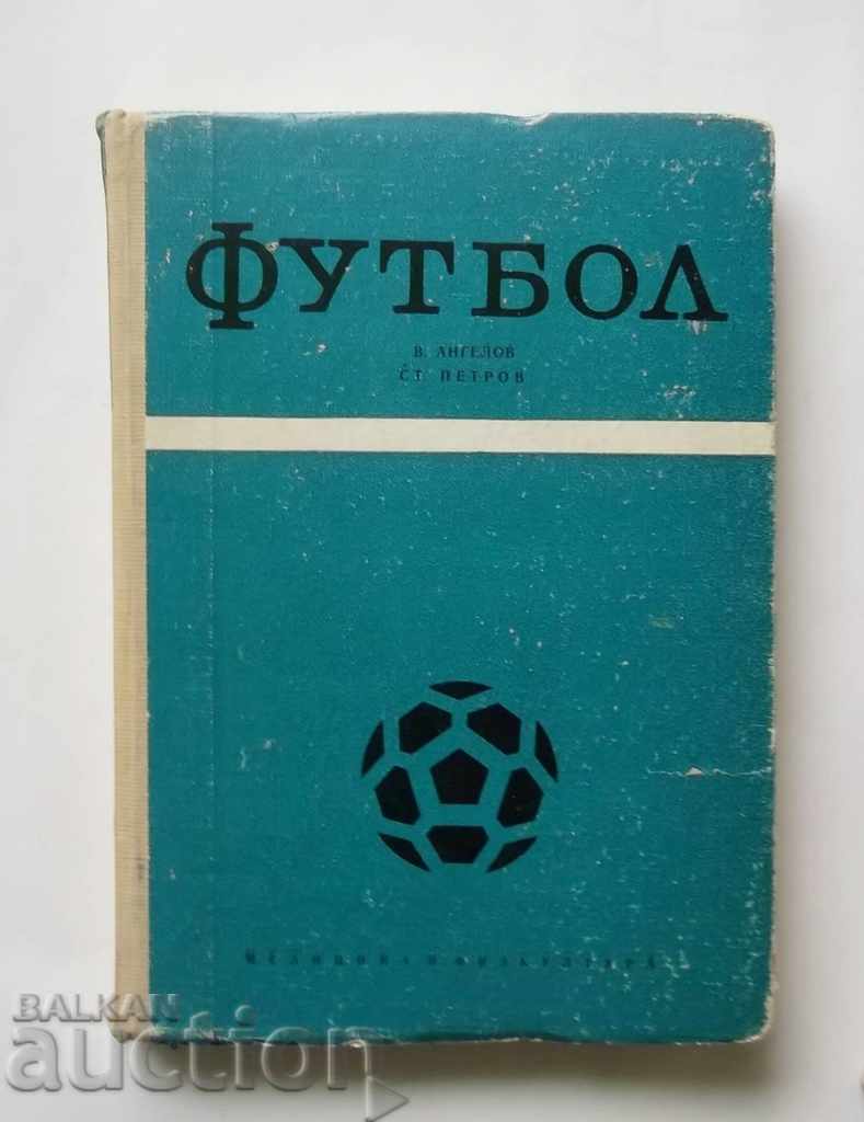 Футбол - Венцеслав Ангелов, Стоян Петров 1972 г.