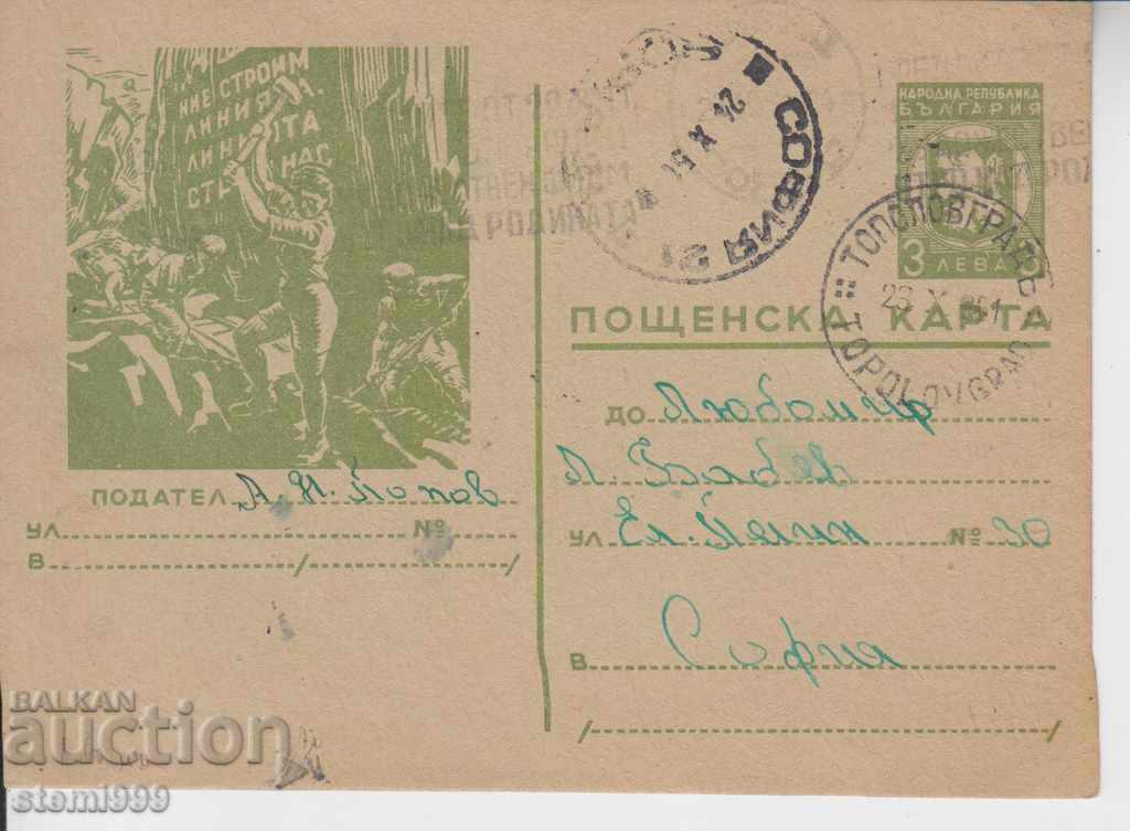 Стара Пощенска картичка