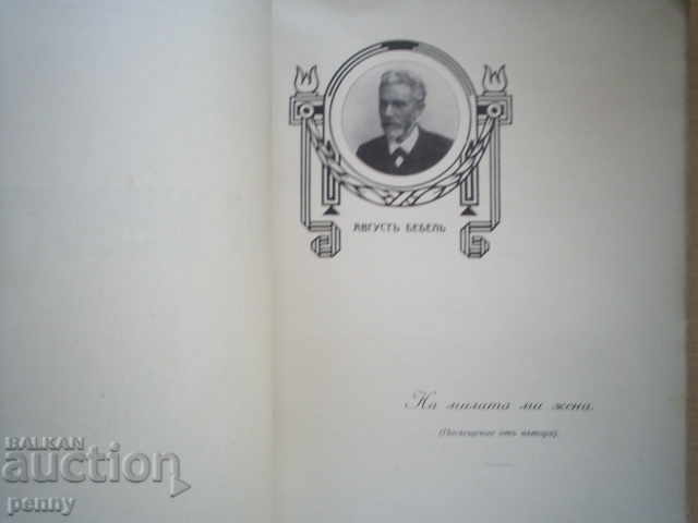 Auction FROM MY LIFE - AUGUST BEBEL, 1910 Auction FROM MY LIFE - AUGUST BEBEL, 1910