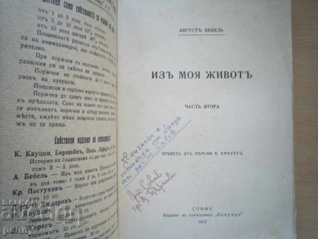 MY LIFE - AUGUST BEBEL, 1912 with price 19.00 BGN | € 9.71 MY LIFE - AUGUST BEBEL, 1912 with price 19.00 BGN | € 9.71
