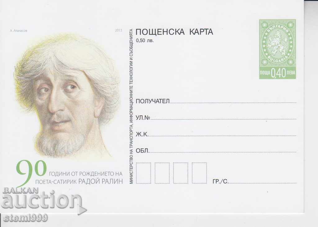 Пощенска картичка