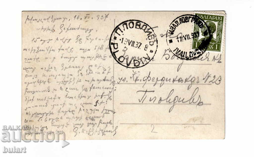 PK Kingdom Bulgaria 1937 Ivaylovgrad Traveling with price 30.00 BGN | € 15.34