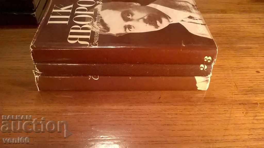 PK Yavorov - Three volumes with price 7.00 BGN | € 3.58 PK Yavorov - Three volumes with price 7.00 BGN | € 3.58