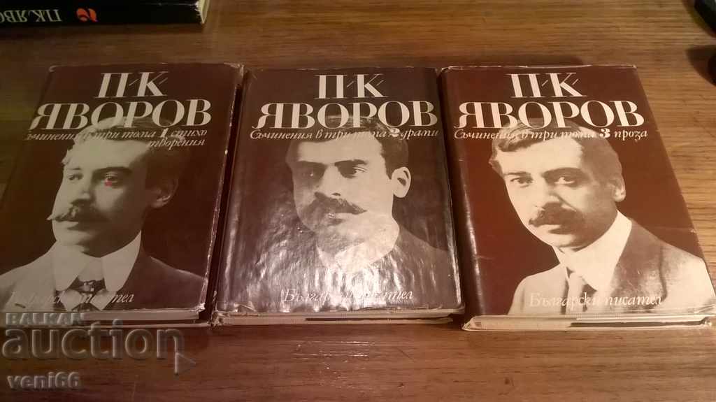 PK Iavorov - Trei volume