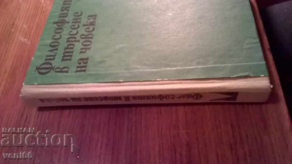 Philosophy in search of man with price 3.00 BGN | € 1.53 Philosophy in search of man with price 3.00 BGN | € 1.53