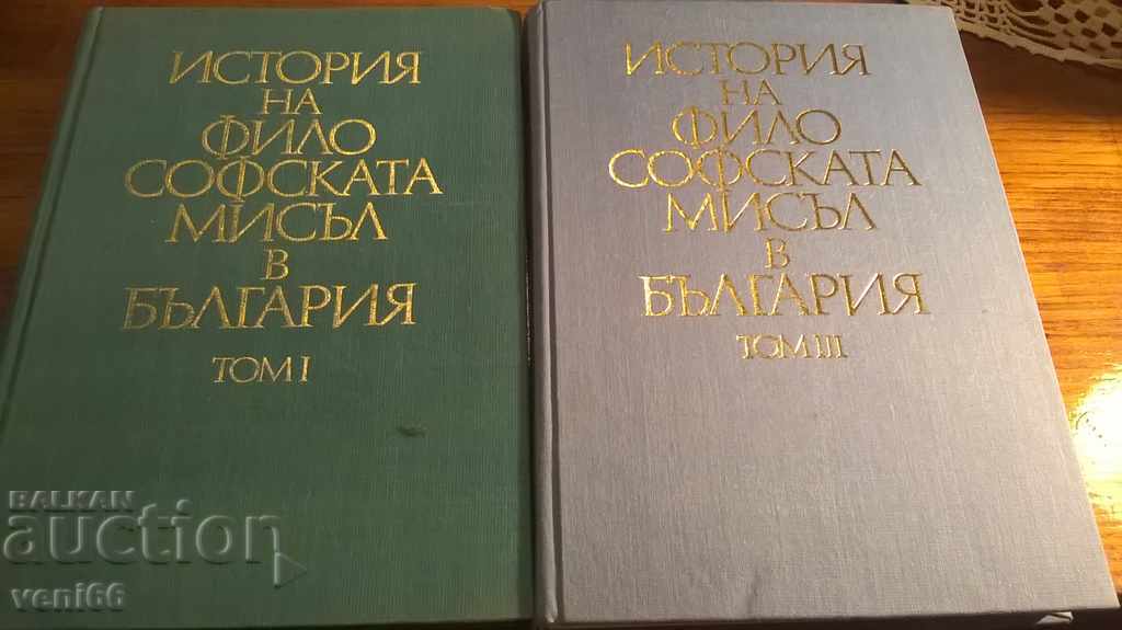 История на философката мисъл в България - Два тома
