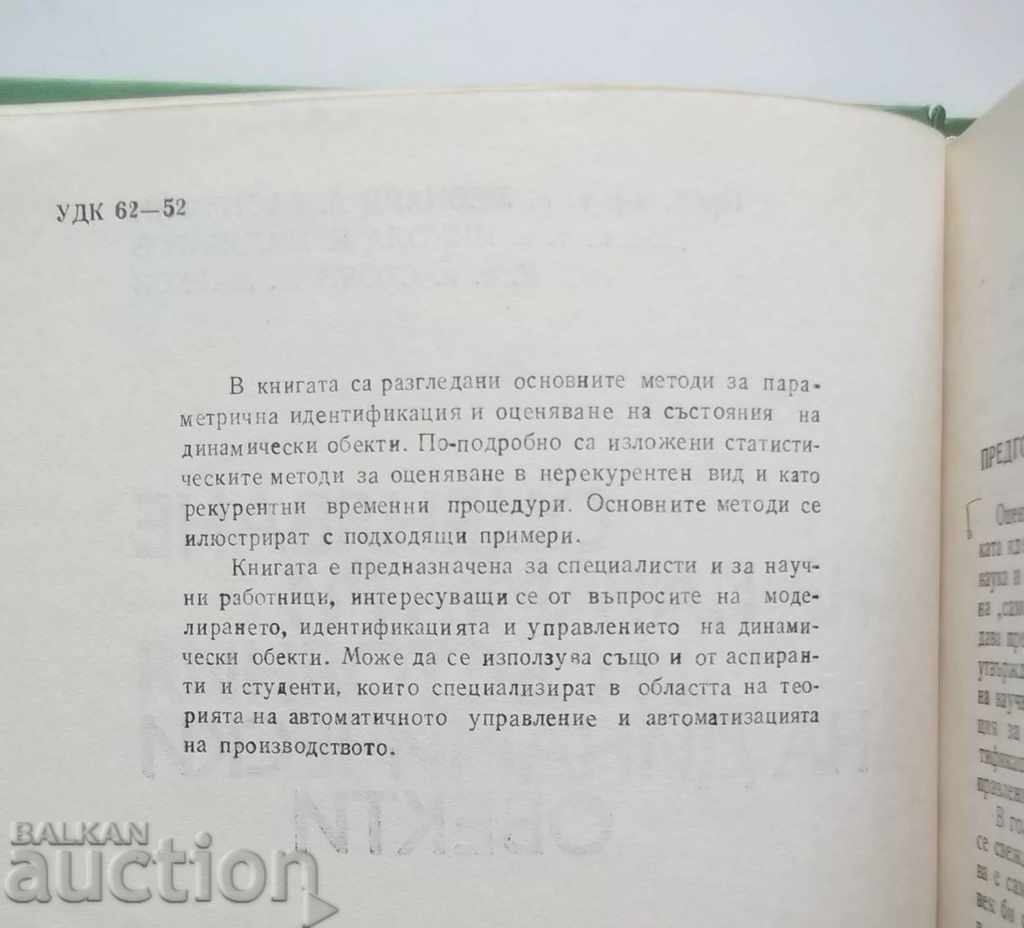 Evaluate parameters and states of dynamic objects with price 12.00 BGN | € 6.14 Evaluate parameters and states of dynamic objects with price 12.00 BGN | € 6.14
