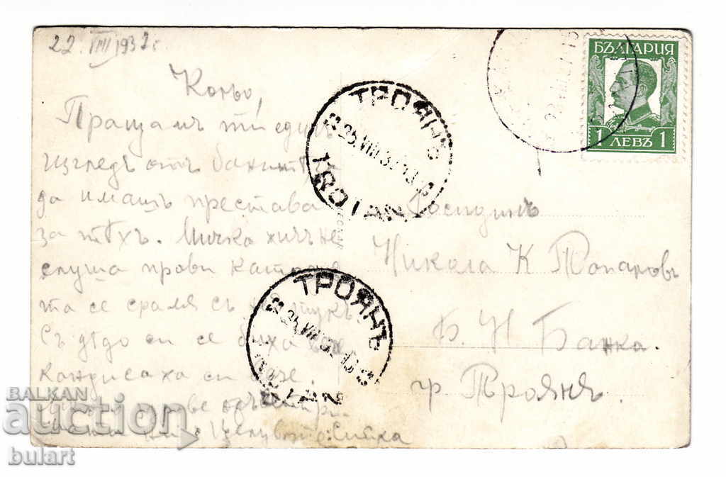 PK Kingdom Bulgaria 1932 Banya Karlovo Photo Traveling with price 30.00 BGN | € 15.34 PK Kingdom Bulgaria 1932 Banya Karlovo Photo Traveling with price 30.00 BGN | € 15.34