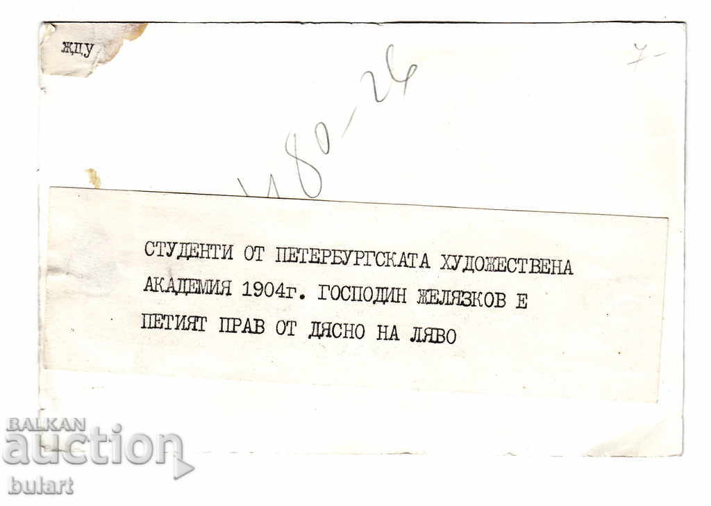 Photo Artist Mr. Zhelyazkov 1904 with price 10.00 BGN | € 5.11 Photo Artist Mr. Zhelyazkov 1904 with price 10.00 BGN | € 5.11