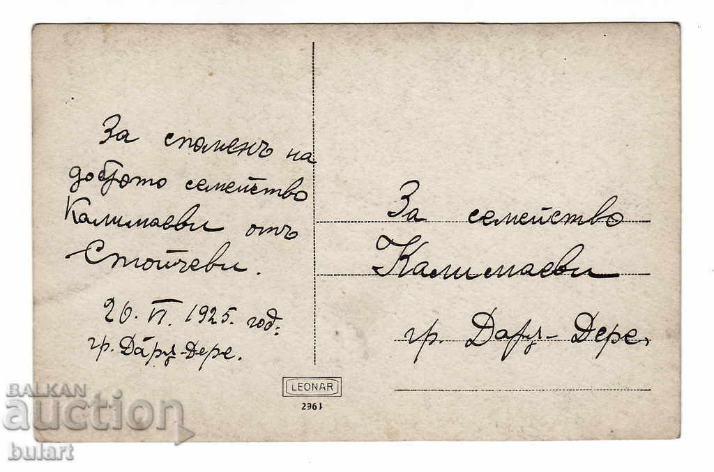 General Nikola Stoichev Darandere Traveling PK Kingdom B with price 45.00 BGN | € 23.01 General Nikola Stoichev Darandere Traveling PK Kingdom B with price 45.00 BGN | € 23.01