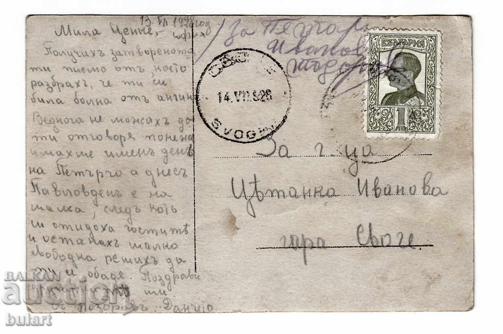 Postcard Kingdom of Bulgaria 1928 Пътувала Своге ПК with price 30.00 BGN | € 15.34 Postcard Kingdom of Bulgaria 1928 Пътувала Своге ПК with price 30.00 BGN | € 15.34