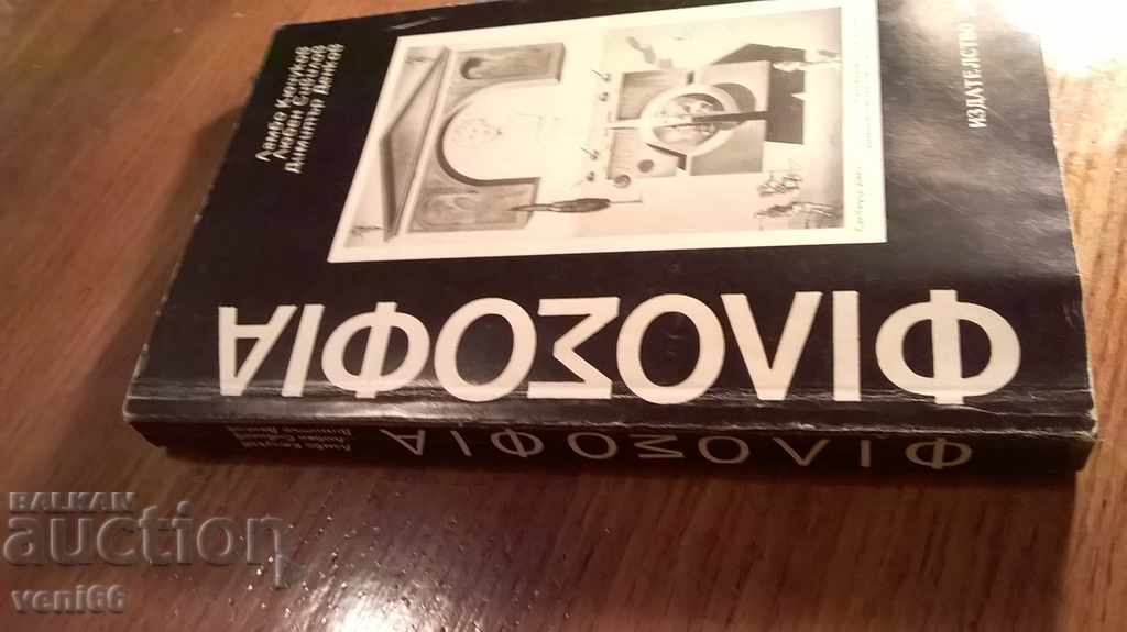 Φιλοσοφία - College με τιμή 2.00 BGN | € 1.02 Φιλοσοφία - College με τιμή 2.00 BGN | € 1.02