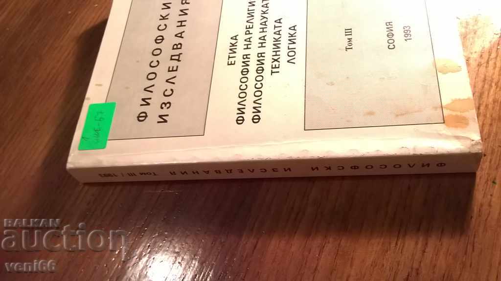 Philosophical Research - College with price 2.00 BGN | € 1.02 Philosophical Research - College with price 2.00 BGN | € 1.02