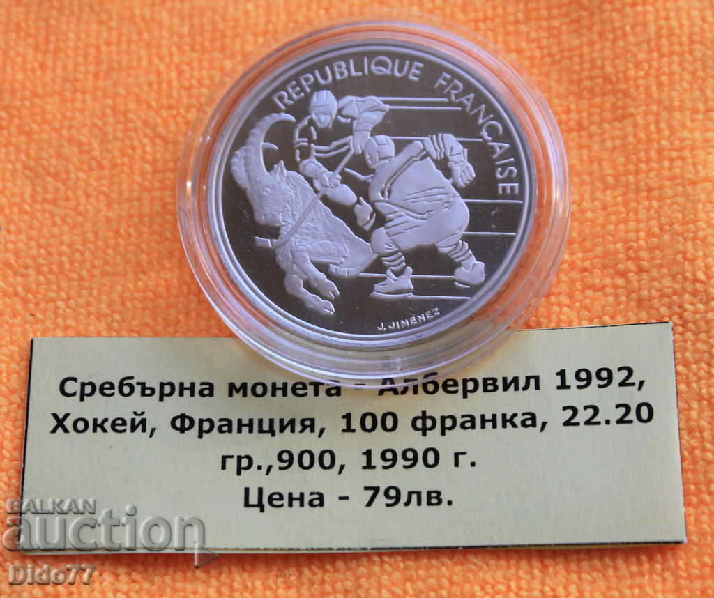 1991 г- 100 франка, Франция, сребро, олимпийска, рядка
