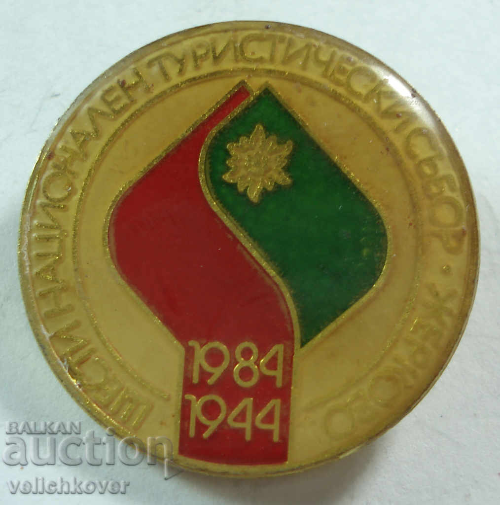 19405 Η Βουλγαρία υπογράφει VI Εθνική Έκθεση Τουρισμού 1984.