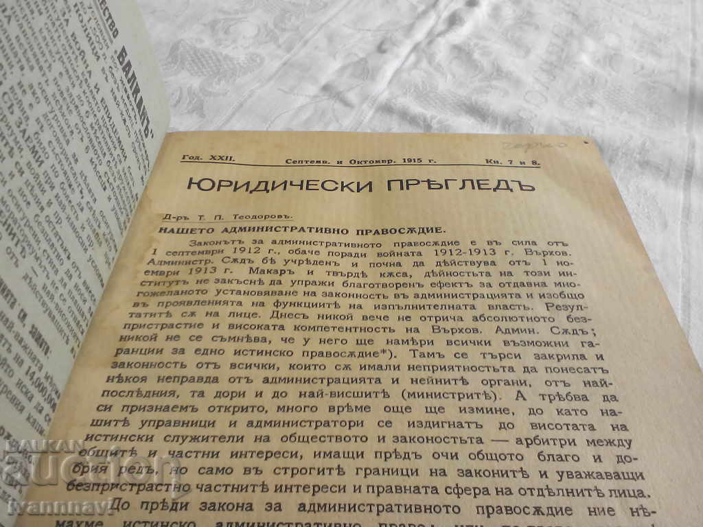 Legal Review 1915 Booklets 7-8-9-10 with price 45.00 BGN | € 23.01 Legal Review 1915 Booklets 7-8-9-10 with price 45.00 BGN | € 23.01