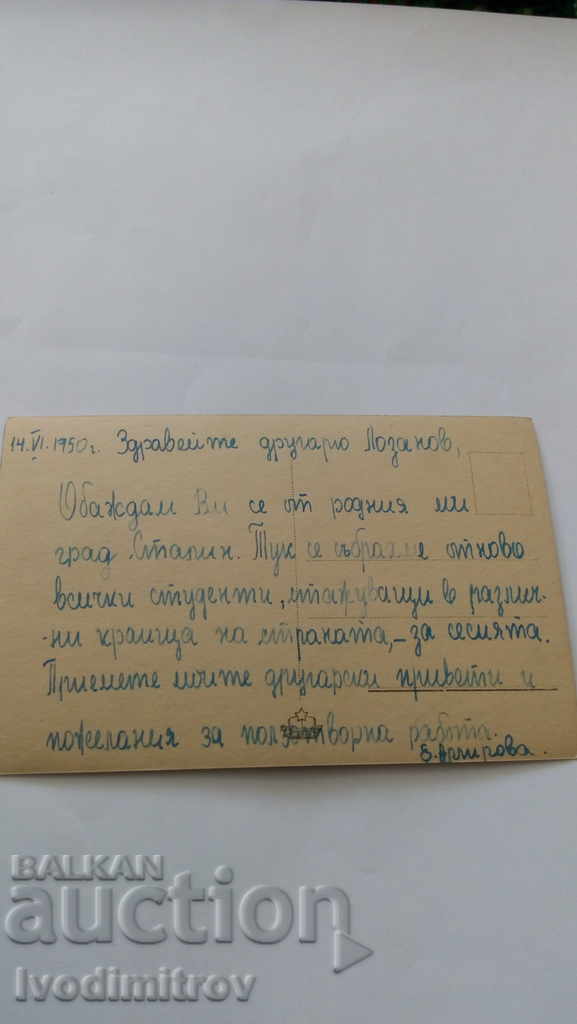 Postcard Stalin Marine Garden 1950 with price 1.65 BGN | € 0.84 Postcard Stalin Marine Garden 1950 with price 1.65 BGN | € 0.84