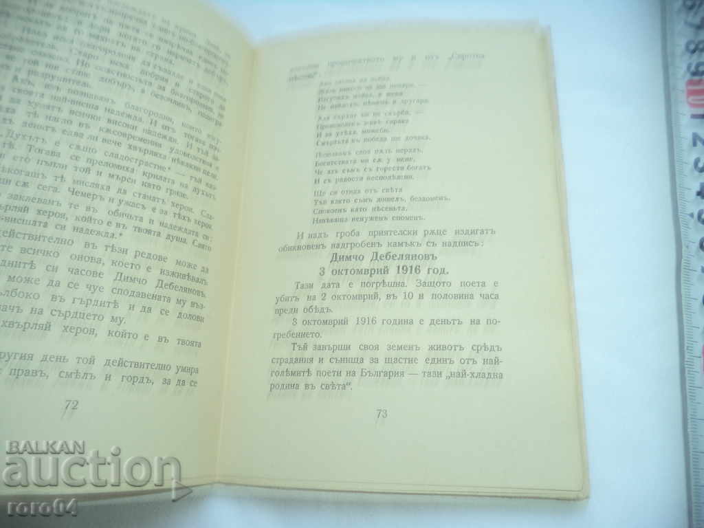 Delivery of THE LIFE, LOVE AND DEATH OF DIMCHO DEBELYANOV Delivery of THE LIFE, LOVE AND DEATH OF DIMCHO DEBELYANOV