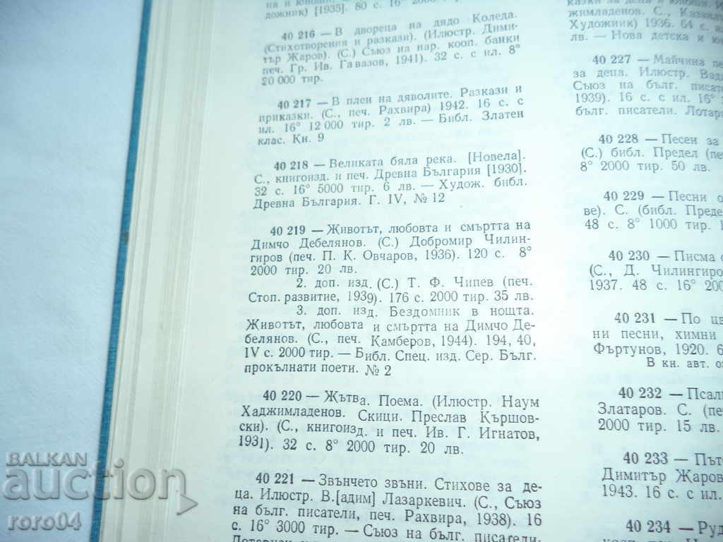 THE LIFE, LOVE AND DEATH OF DIMCHO DEBELYANOV - 7 THE LIFE, LOVE AND DEATH OF DIMCHO DEBELYANOV - 7