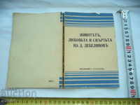 Η ΖΩΗ, Η ΑΓΑΠΗ ΚΑΙ Ο ΘΑΝΑΤΟΣ ΤΟΥ DIMCHO DEBELYANOV