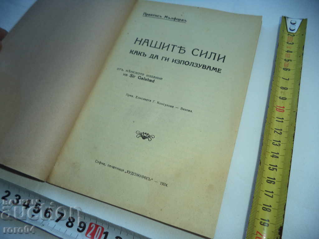 Auction OUR STRENGTHS, HOW TO USE THEM - P. MULFORD - 1924 Auction OUR STRENGTHS, HOW TO USE THEM - P. MULFORD - 1924