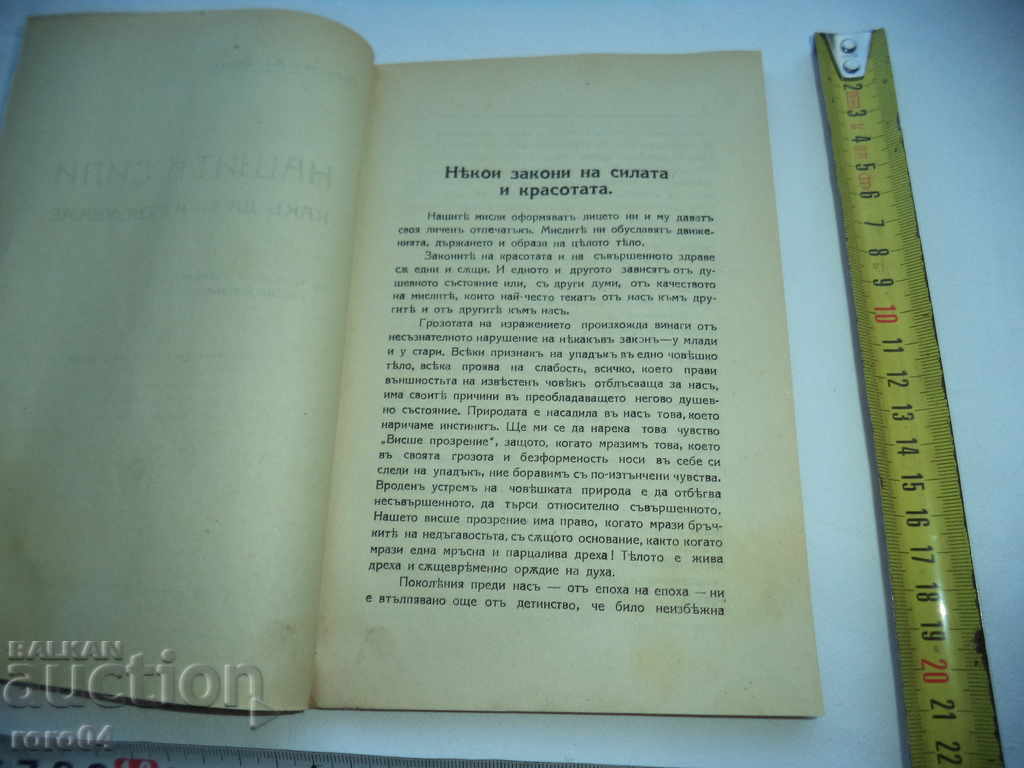 Delivery of OUR STRENGTHS, HOW TO USE THEM - P. MULFORD - 1924 Delivery of OUR STRENGTHS, HOW TO USE THEM - P. MULFORD - 1924