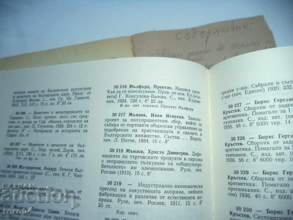 НАШИТЕ СИЛИ , КАК ДА ГИ ИЗПОЛЗУВАМЕ - П.  МЪЛФЪРД - 1924 г - 6