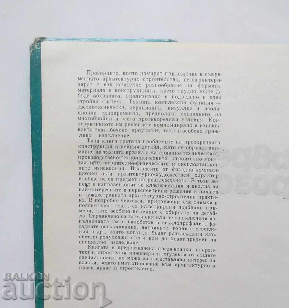 Modern windows - Penyu Petrov and others. 1982 with price 25.00 BGN | € 12.78 Modern windows - Penyu Petrov and others. 1982 with price 25.00 BGN | € 12.78