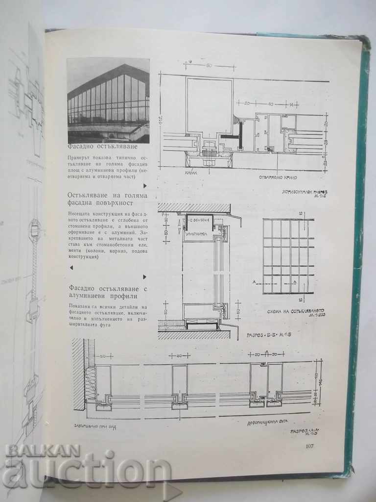 Auction Modern windows - Penyu Petrov and others. 1982 Auction Modern windows - Penyu Petrov and others. 1982