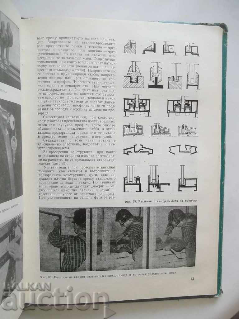 Delivery of Modern windows - Penyu Petrov and others. 1982 Delivery of Modern windows - Penyu Petrov and others. 1982