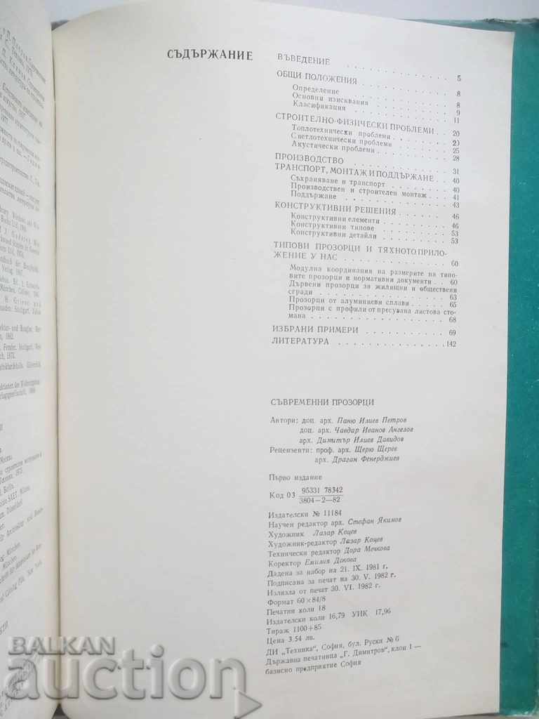 Modern windows - Penyu Petrov and others. 1982 - 5 Modern windows - Penyu Petrov and others. 1982 - 5