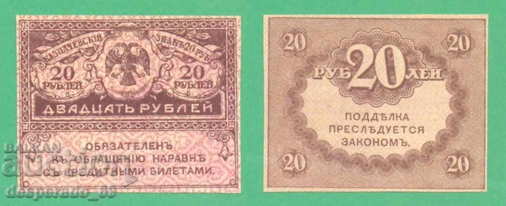 ( ` '•. ΡΩΣΙΑ 20 ρούβλια 1917 UNC ¸. •' '¯)