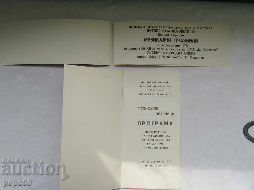 2PROGRAMMES OF THE "VIEW TO THE AGE", V. TARNOVO-1978 with price 2.00 BGN | € 1.02 2PROGRAMMES OF THE "VIEW TO THE AGE", V. TARNOVO-1978 with price 2.00 BGN | € 1.02