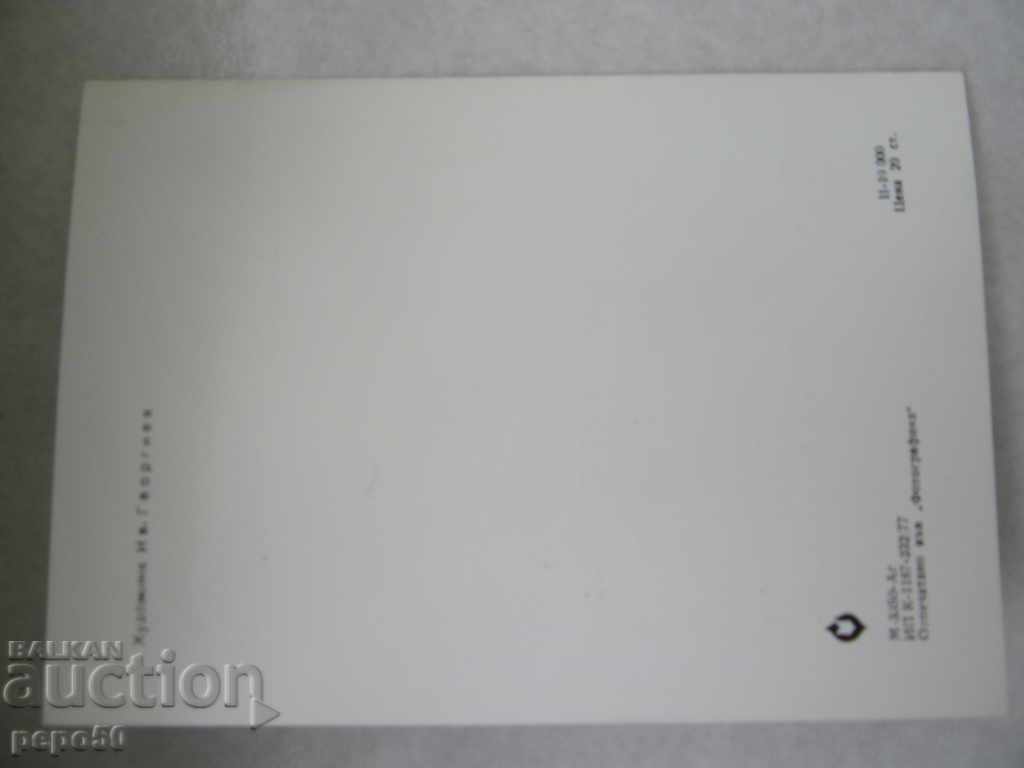 Auction  CARD OF MUNICIPAL COUNCIL FOR CULTURE, G.ORYAHOVITSA-1977