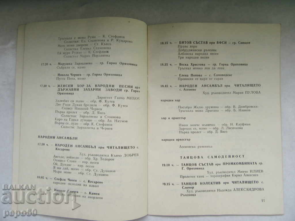 Auction PROGRAM OF THE ART FESTIVAL V. TARNOVO - 1969 Auction PROGRAM OF THE ART FESTIVAL V. TARNOVO - 1969