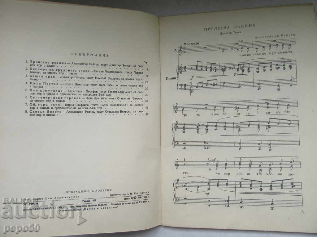 20 YEARS OF FREEDOM / Choral Songs / - 4, 1964 with price 3.00 BGN | € 1.53 20 YEARS OF FREEDOM / Choral Songs / - 4, 1964 with price 3.00 BGN | € 1.53