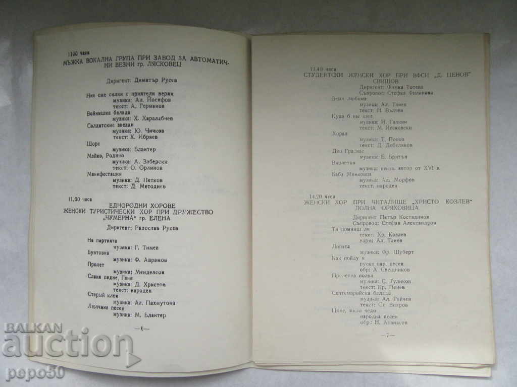 Аукцион V-РЕПУБЛИКАНСКИ ФЕСТИВАЛ - В.ТЪРНОВО - 1977/79г. Аукцион V-РЕПУБЛИКАНСКИ ФЕСТИВАЛ - В.ТЪРНОВО - 1977/79г.
