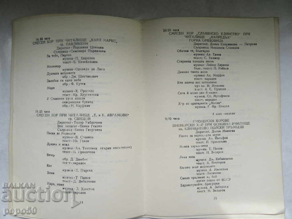 Доставка на V-РЕПУБЛИКАНСКИ ФЕСТИВАЛ - В.ТЪРНОВО - 1977/79г. Доставка на V-РЕПУБЛИКАНСКИ ФЕСТИВАЛ - В.ТЪРНОВО - 1977/79г.
